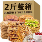 福瑞达无糖精食品含粗粮杂粮饼干中老年早餐糖尿病人适量专用零食解馋食 五种混合口味净重 1kg