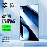 闪魔 适用华为MatePad Air钢化膜11.5s柔光版12英寸平板2024款/23款高清蓝光全屏无白边保护膜 【24 Air】 Pad 12英寸高清膜1片+神器