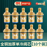 起点如日（QIDIANRURI）全铜水龙头阀芯单冷快开陶瓷阀芯龙头角阀通用维修配件 全铜加厚阀芯【10个装】带螺丝