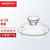 金灶（KAMJOVE）原厂配件养生壶煮茶器煮茶壶身玻璃壶内胆盖子配件【非整套产品】 A-55玻璃壶盖