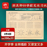 【全网低价，真便宜直播间】一海堂 毛笔字帖 仿古书法日课纸 小楷毛笔熟饭练习用纸不洇不皱 控笔