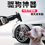 Astree汽车轮胎防狗尿喷剂喷雾驱狗喷剂室外长效防止狗尿轮胎神器400ml