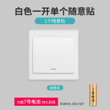 常新无线遥控开关双控免布线面板家用电灯远程随意贴220v控制器智能 随意贴7号电池款【仅遥控器】