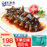 名渔湾大连即食海参520g14-20只固形物70%以上 高品质辽刺参