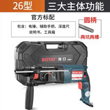 博士款博亚轻型电锤冲击电钻电镐三用多功能工业级大功率打混凝土 标配圆柄26气缸工业级三功能