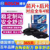 博世（BOSCH）汽车原装刹车片含陶瓷配方制动皮适配于 前片+后片套装【前后轮 共8片 】 起亚千里马 福瑞迪 KX3 锐欧 秀尔 索兰托