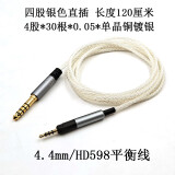 Earmax 4.4mm平衡线适用于森海塞尔HD598 HD560S HD2.30 HD620 S HD550 HD505耳机线 银色四股/4.4mm平衡线