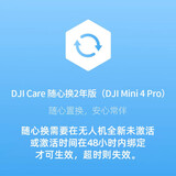 大疆Mini 4 pro 随心换 Mini4 pro两年版随心换