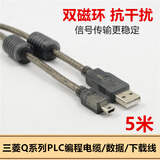 三菱Q系列USB-6UDEH/Q03UDE PLC编程电缆/数据线/通信线/下载线Mini usb口 双磁环 信号稳定传输 5米