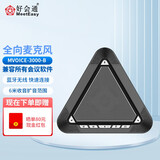 好会通（Meeteasy）USB视频会议全向麦克风 无线会议麦克风 无线会议设备扬声器设备 MVOICE 3000-B 蓝牙/USB版