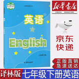 【新华书店正版】新版现货译林版七年级下册英语书苏教牛津英语7七年级下册英语课本教材学生用书译林版初一下册英语译林出版社