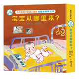 宝宝从哪里来？：善解童真性健康教育绘本 蒲蒲兰绘本 [3-6岁] 为中国亲子家庭打造的性健康教育绘本