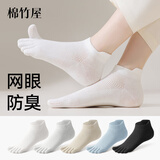 棉竹屋五指袜子女夏季薄款透气短袜分趾抗菌防臭吸汗棉质纱线女士五趾袜 白+浅灰+米白+湖蓝+黑 5双 均码 【五趾分离/7A抗菌】