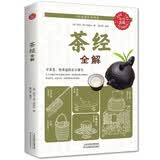 茶经全解（生活养生） 美食大赛