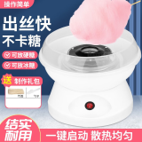 棉花糖机DIY迷你自制彩色糖儿童家用花式拉丝小棉花糖制作机电动全自动出糖器绵花糖机六一儿童节礼物 圆形白色