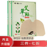 有福艾草贴生姜颈椎贴 膝盖热敷腰痛贴艾叶艾灸膏艾草肩周贴肩颈贴 两盒升级舒适款 艾草膝盖贴