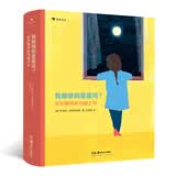 我能够到星星吗？ 你所期待的问题之书（精装绘本）博洛尼亚国际儿童书展童书奖得主力作 