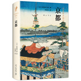 岩波新书精选03：京都（きょうと）