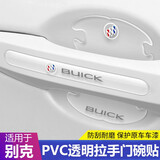 汽车门把手贴防刮贴拉手门碗保护膜贴透明把手防护贴划痕贴车门防撞条通用漆面保护贴改装饰用品 适用于 别克英朗昂科威/旗君威朗君越凯越GL8/6昂科拉