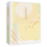 日本美术史