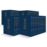 现货【外图台版】新译资治通鉴 一～四十 精装 (全套不分售) /
