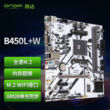 昂达（ONDA）B450L+W（AMD B450/Socket AM4）ARGB神光同步 支持5600/5500/4500/4100 游戏娱乐主板