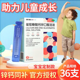 [澳诺]葡萄糖酸钙锌口服溶液 5ml*36支 10盒装 5ml*36支儿童补锌发育迟缓口服液 钙片婴幼儿童成人官方旗舰店正品 全家补锌钙
