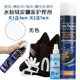水仙鞋粉磨砂打理液麂皮翻毛皮鞋清洁护理鞋油反绒皮补色喷剂420ml 无色