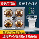 好太太浴霸灯暖排气扇照明一体老式四灯三合一传统集成顶浴室卫生间取暖 传统顶-开关4灯高热金泡+照明+