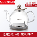 新功F92自动上水电热水壶配件 N62单水壶单壶烧水壶F99电热水壶消毒锅配件 1L -N68/F147/N63烧水壶