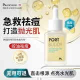 PORT BUDDY美白祛痘精华液 舒缓黑头粉刺 改善油痘肌 补水保湿控油精华原液 祛痘精华原液30ml