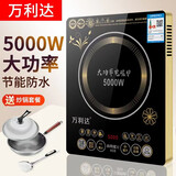万利达家用商用电磁炉5000W大功率爆炒多功能一体电磁灶专用全套 5000W双芯片双风扇单机+精品炒锅