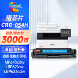 绘威CRG054H硒鼓 适用佳能MF643Cdw硒鼓 LBP621cw打印机墨盒 LBP623cdn/cdw MF641cw MF642cdw MF645cx粉盒 蓝色