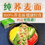 臻麦坊 100％纯荞麦面条健身无添加蔗糖方便面糖人膳食拌面杂粮早餐挂面 2盒（150克*12袋）