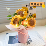 柏爱向日葵针织花永生花摆件手工编织毕业一举夺魁母亲情人节生日礼物
