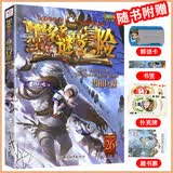 【大全集自选】墨多多谜境冒险 阳光版/不可思议的事件簿/怪物大师全套 雷欧幻像系列儿童文学 奇迹通天塔香巴拉世界的尽头末日浮空城 【墨多多26】雪山巨魔