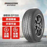 普利司通汽车轮胎 途虎包安装 绿歌伴 EP150 185/60R15 84H