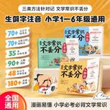 学而思小学文学常识不丢分1-6年级通用覆盖小学阶段名家名著和传统百科全书三册考点全覆盖70+高频考点学而思教研中心暑假阅读暑期预习暑假作业学而思阅读名著考点文学常识汇