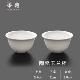 番易5YJ茶碗带盖陶瓷泡茶用中号不烫手白瓷盖碗茶杯功夫茶具套装中式 陶瓷玉兰杯2个