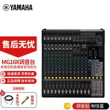 雅马哈（YAMAHA）MG06 MG10XU MG12 MG16XU MG20调音台多路控制带效果器 MG16X调音台 16路（带效果）