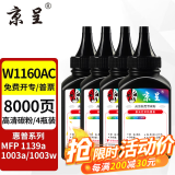 京呈W1160AC硒鼓适用惠普HP  Laser MFP 1139a 1003a 1003w打印机 【高清碳粉】黑色4瓶装