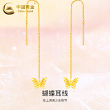 中国黄金（CHINA GOLD）蝴蝶黄金耳线女士足金流苏耳饰金耳坠结婚生日礼物送老婆女友 蝴蝶耳线【一对】约1g