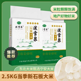 泼雪泉正宗东北大米 石板大米 【产地直发】镜泊湖响水大米 长粒香【真空米砖】5斤装