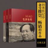 毛泽东传 周恩来传 邓小平传[硬精装图文珍藏版全三册]迪克威尔逊 理查德伊文思 经典客观伟人领袖传记作品 京东专享精美杜邦包