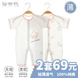 翘脚鸭 婴儿衣服夏季新生儿薄款连体衣短袖满月宝宝内衣纯棉打底刚出生 小甜筒（短袖长裤）【夏季款】 80码（建议9-12个月）