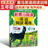 新黑马阅读 英语阅读训练小学五年级 小学英语阅读理解专项强化训练英语时文阅读完形填空阅读理解词汇积累答题模板阅读理解技巧 小学英语阅读理解