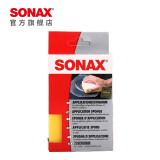 索纳克斯（SONAX）德国进口汽车打蜡海绵多功能抛光绵擦一块装