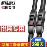 长安悦翔雨刮器原厂无骨专用胶条V7汽车V5配件V3老款老悦翔雨刷片  长安悦翔【09-10-11-12-18款】