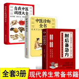 【官方正版-现货速配】肘后备急方 原版 全本正版 白话文葛洪著 冯继康校注 肘后备急方 古代中医急救方剂书中国第一部临床急救手册经典著作实用性高的灵感来源中医入门初学 人民卫生出版社 推荐 热卖【全3