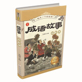 每天一个好故事：成语故事 （共4册）